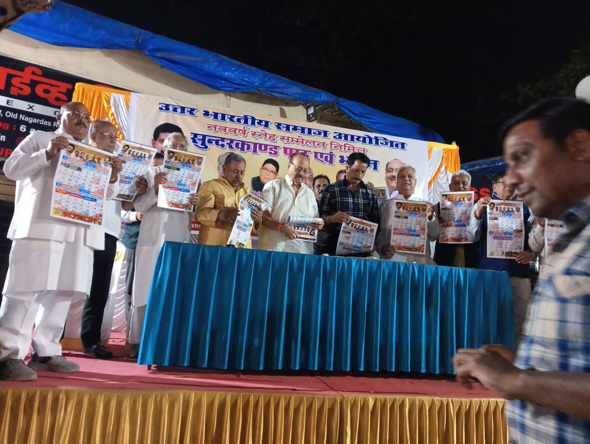 shrishupadhyay6's tweet photo. *मुंबई वार्ता*
अंधेरी पूर्व में सुंदर कांड और ब्राह्मण समाज के कैलेंडर का विमोचन संपन्न हुआ.
https://t.co/zJDLPMnyUOअंधेरी-पूर्व-में-सुंदर-का/
@_PradeepSharma_ #psfoundation https://t.co/jEtSUuMF2S