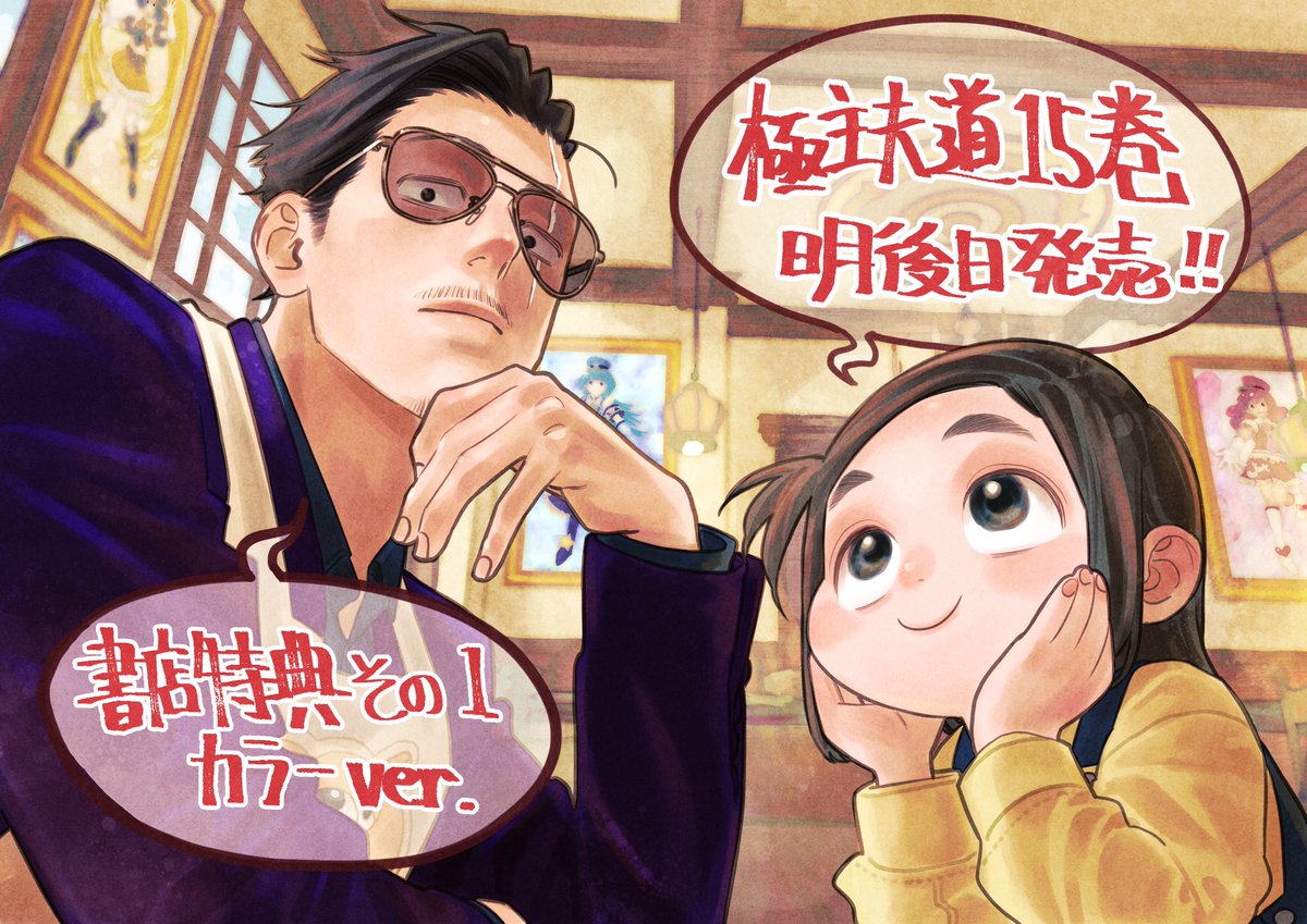 極主夫道 全巻セット 1-15巻 極主夫道 全巻セット（1-16巻