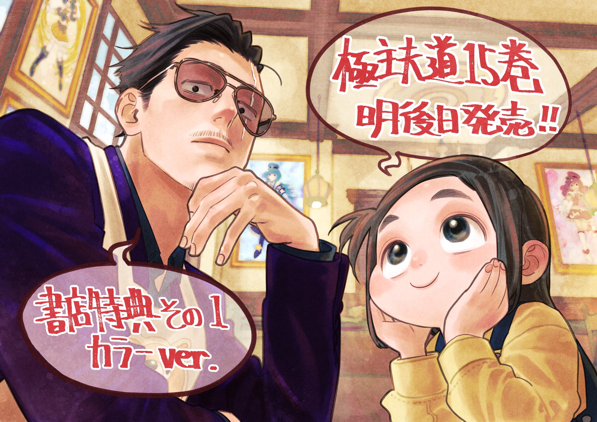 極主夫道 全巻セット（1-15巻 最新刊） | 八文字屋OnlineStore