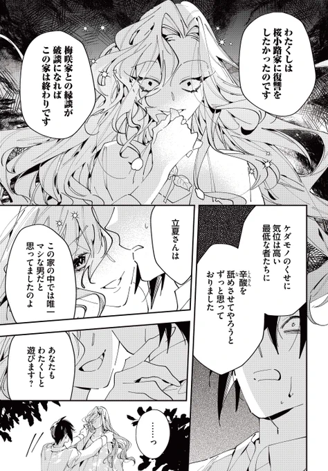 💮最新話更新💮

✨甘く切ない京都和風ファンタジー✨
『京都 梅咲菖蒲の嫁ぎ先』第六話②公開
https://t.co/XQuDUX3oFv

優しく穏やかな蓉子に隠されていた秘密…。
桜小路家を出ていく決意をした菖蒲に最大のピンチが‼️

コミックス第1巻📚発売中
https://t.co/HnBU1bVIO4

#京都梅咲菖蒲の嫁ぎ先 