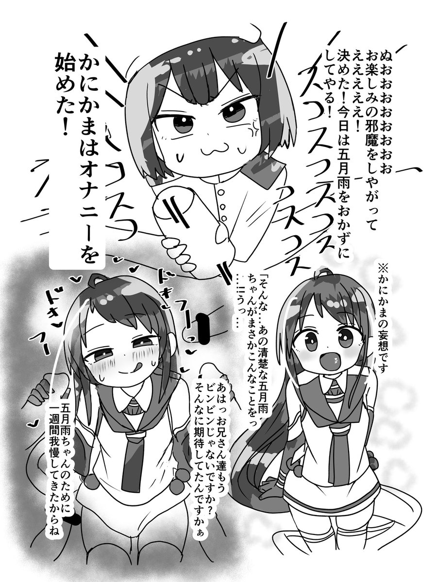 かにかま先生風五月雨本の
サンプル 