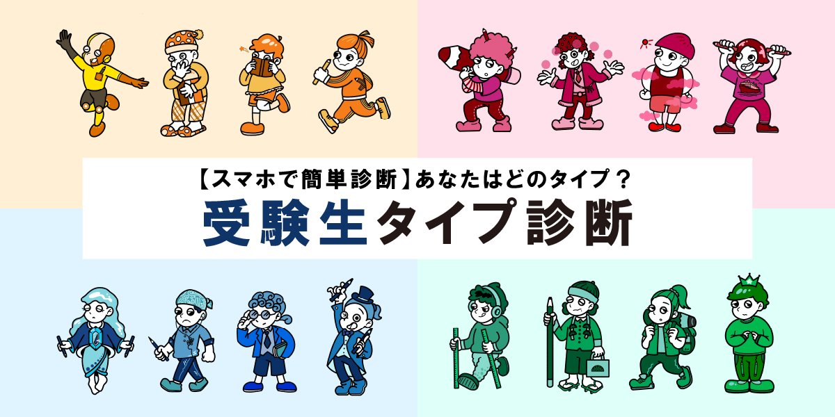タイプ別診断アートワーク
