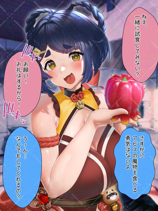 香菱はアビスの魔物が食べたいらしい(2/3) 