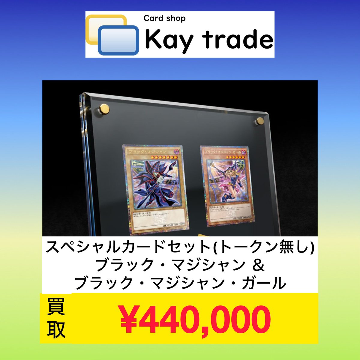 遊戯王の買取表になります side:unity サイドユニティ スペシャル 