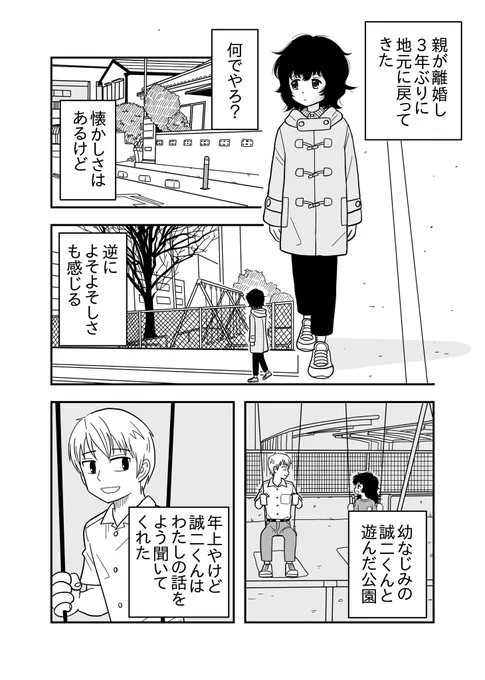 幼なじみの帰還 第1話 