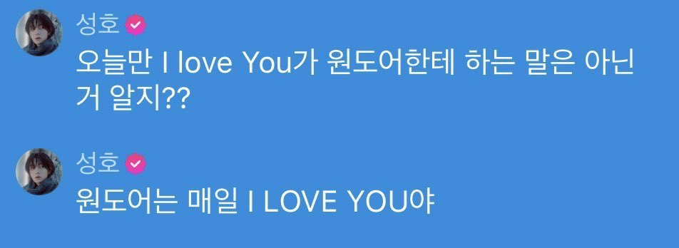 저도성호님매일iloveyou해요🩷🩷🩷🩷