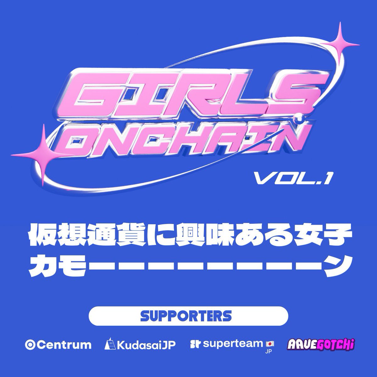 cryptobaby's tweet photo. クリプト女子会やるぞーーーー！！！🎀
今まで色々あったから、女子会やるとか考えてなかったけどとあることがきっかけでやりたいってなりました

ゆるい感じで初めて、需要あれば色々と活動増やしていきたいと思いますので遊びに来てね🥳

🎟️ https://t.co/z6Nud2n2iD https://t.co/VvEtbygcxS