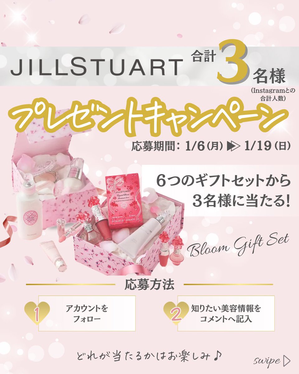 ululu_media's tweet image. 【プレゼントキャンペーン🎁✨】

JILL STUART 限定ギフト💕

💎Bloom Gift Set💎
が当たるチャンス🫶

他の投稿はこちら
▶@ululu_media

【応募方法】
①@ululu_mediaをフォロー
②知りたい美容情報をコメント

◽️毎日の投稿にコメントで当選率UP
◽️Instagramをフォローで当選率UP

【応募期間】…