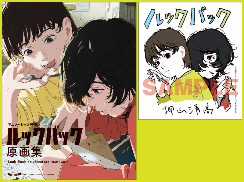 ルックバック原画集3点セット　色紙付 アニメ映画『ルックバック』原画集 3冊セット計900頁超 1月20日