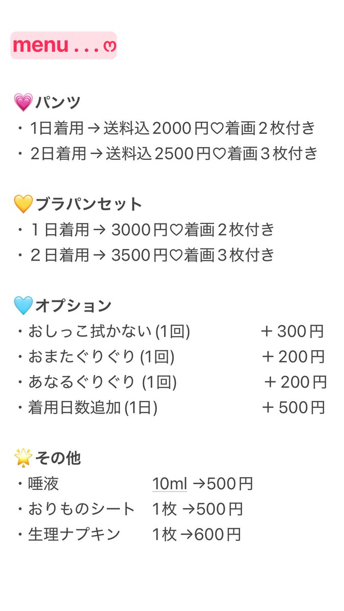_O9O90's tweet photo. メニュー表です🌷
お気軽にお声掛け下さい🤍

#下着売り子 #下着売ります #使用済み下着 #パンツ売ります #パンツ売り子 #使用済みパンツ #売り子 https://t.co/ebIDeeF2YN