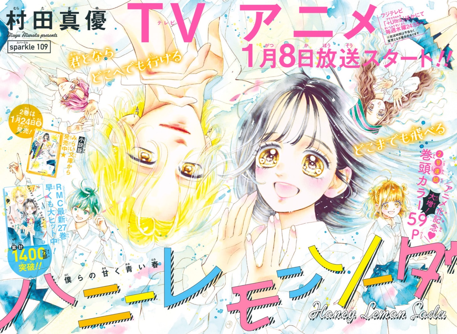 ハニーレモンソーダ 1／村田真優 | 集英社コミック公式 S-MANGA