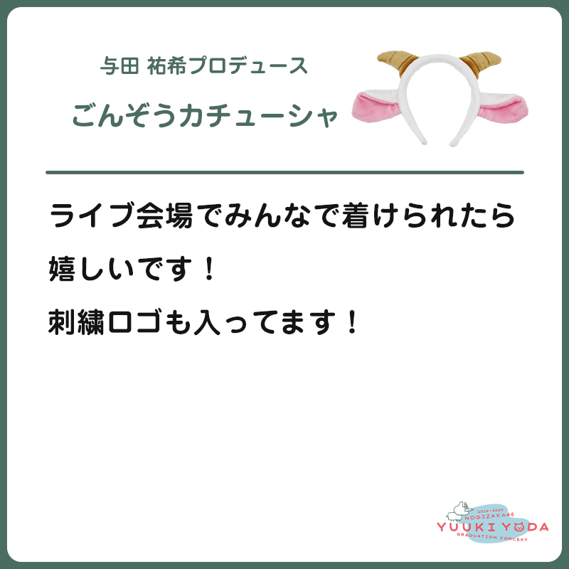 ごんぞうカチューシャww 面白いライブになりそう〜
