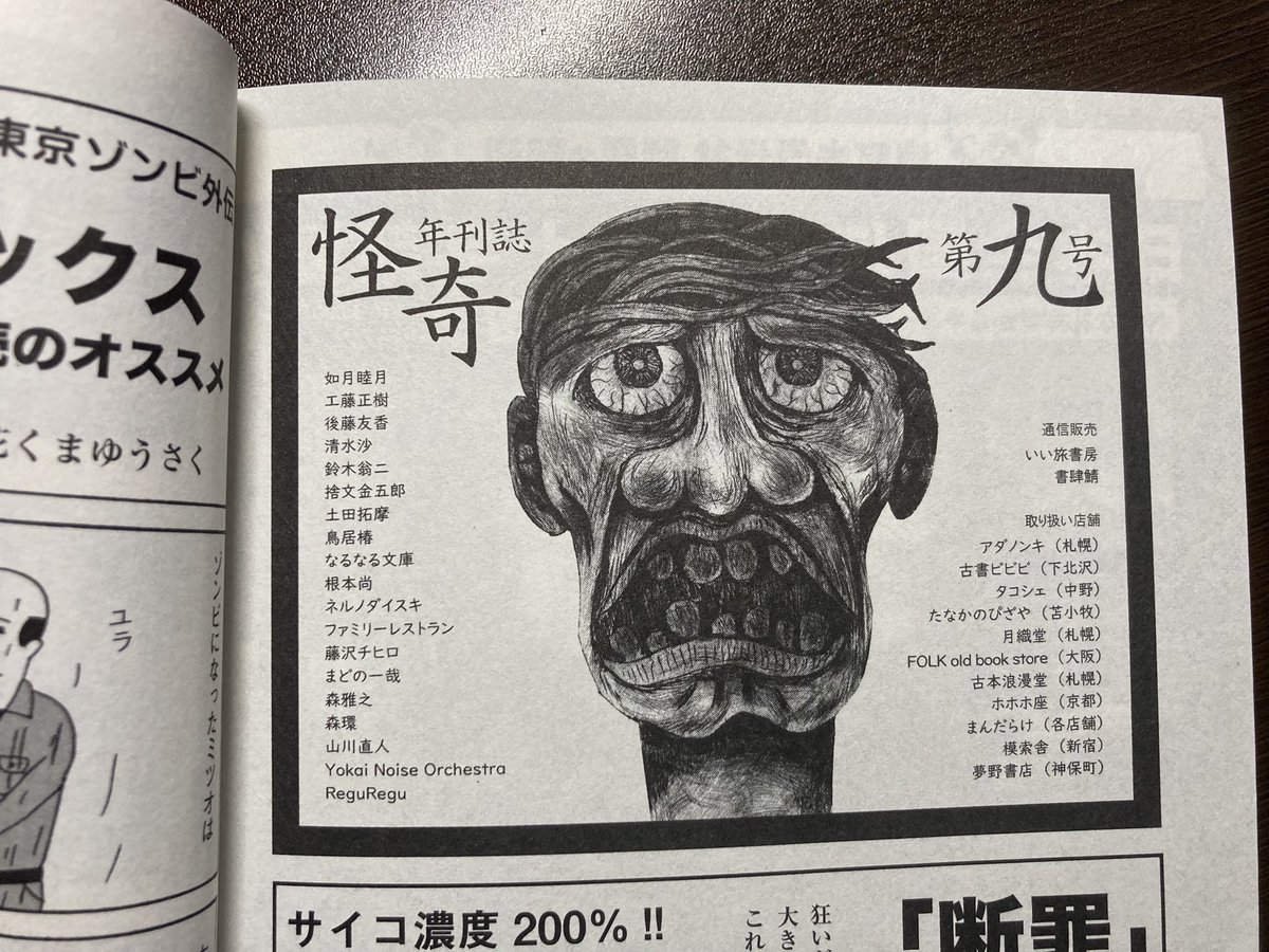 青林工藝舎「アックス」最新号(162号)に年刊誌怪奇第九号の広告を掲載