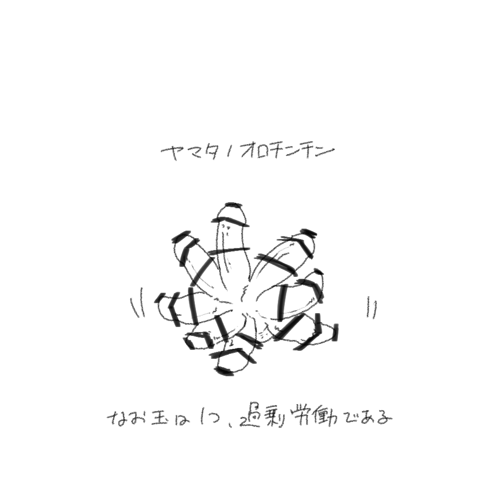 ヤマタノオロチンチン