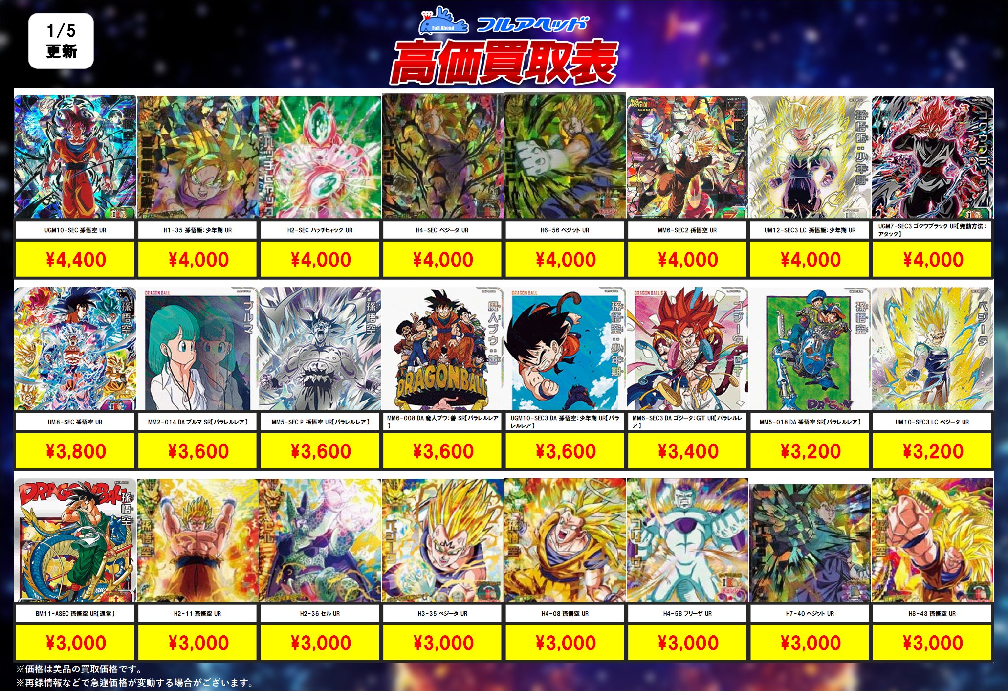 買取再開】ドラゴンボールヒーローズの買取表、販売価格の調整を 買取再開】ドラゴンボールヒーローズの買取表、販売価格の調整を