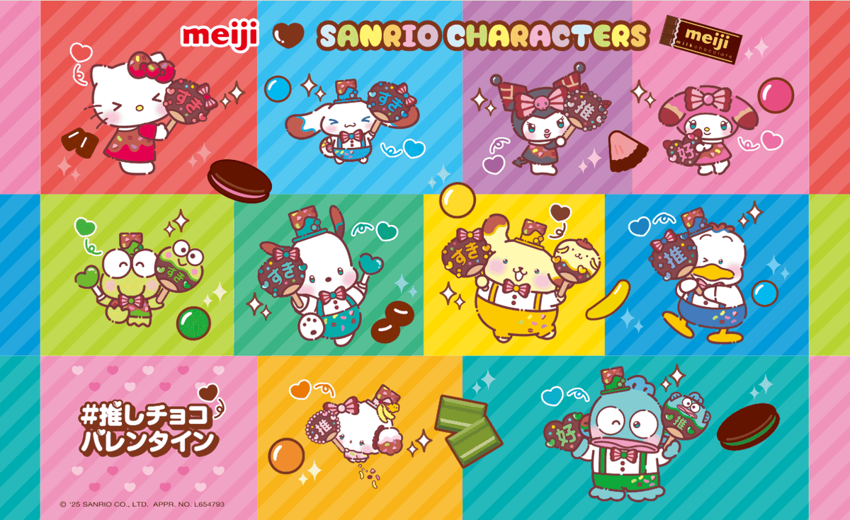📢本日1/6(月)から開催中⚠️ ⋐ 明治×サンリオキャラクターズ 推し