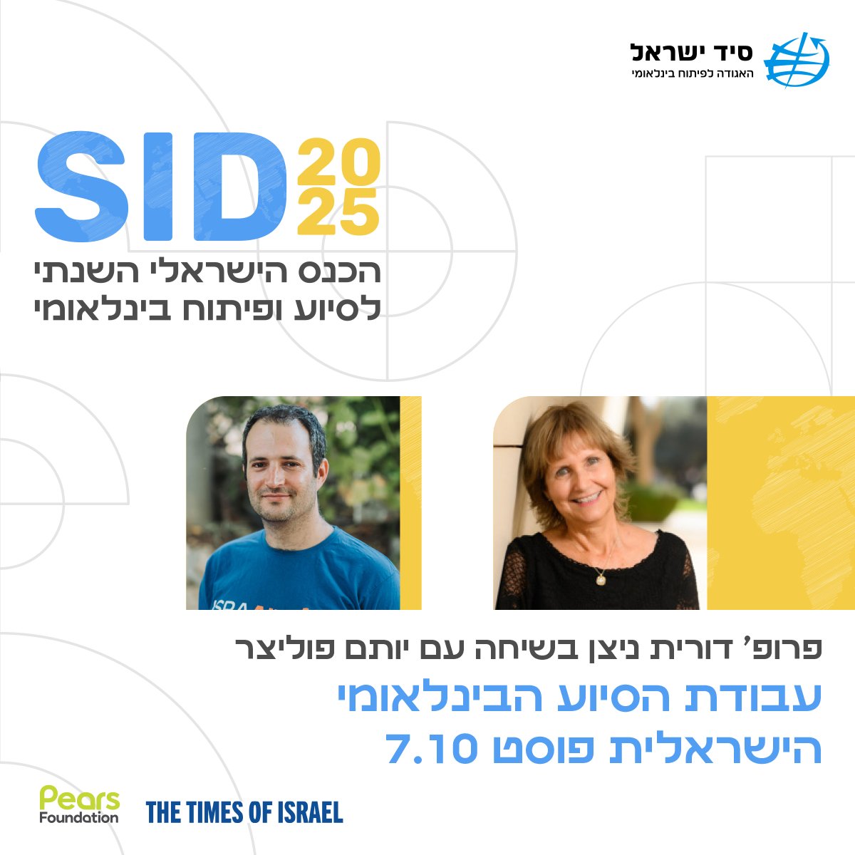 SID-Israel | Society for International Development (@israelsid) on Twitter photo ืืฉืืืข ืืื ืืื ืก SID 2025 โ ืืฆืฆื ืืืชืืจืื ืืกืืืข ืืืื ืืืืื ืืืฉืจืืื ืืืจื 7 ืืืืงืืืืจ.
ืฉืืื ืขื ืคืจืืค' ืืืจืืช ื ืืฆื ืืืืชื ืคืืืืฆืจ ืขื ืืชืืจืื, ืืืฉื ืืช ืืืืืืช ืืืืขื ืืช ืืฆืจืืื ืืฉืชื ืื ืืืฆืื ืืฉืืจ.
ืืฆืืจืคื ืืืื ื ื-13.1, ืืืจืืื ื ืขืืฆืื ืืช-ืื ๐ ืืฉืืืข ืืื ืืื ืก SID 2025 โ ืืฆืฆื ืืืชืืจืื ืืกืืืข ืืืื ืืืืื ืืืฉืจืืื ืืืจื 7 ืืืืงืืืืจ.
ืฉืืื ืขื ืคืจืืค' ืืืจืืช ื ืืฆื ืืืืชื ืคืืืืฆืจ ืขื ืืชืืจืื, ืืืฉื ืืช ืืืืืืช ืืืืขื ืืช ืืฆืจืืื ืืฉืชื ืื ืืืฆืื ืืฉืืจ.
ืืฆืืจืคื ืืืื ื ื-13.1, ืืืจืืื ื ืขืืฆืื ืืช-ืื ๐