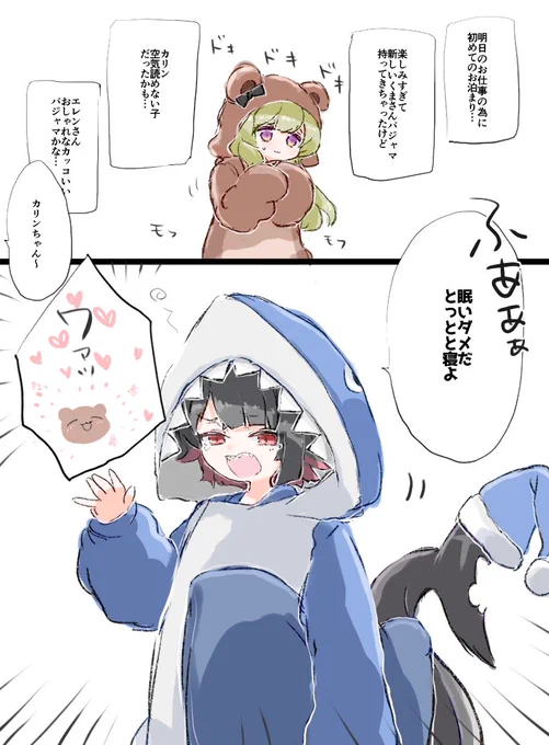 あのパジャマ 