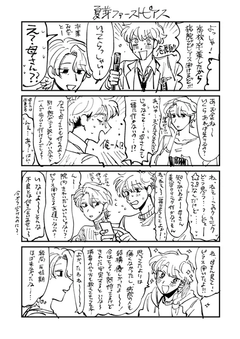 >まねゑ先生こんにちは!私は春のピアス大好き人間です!春はこれから先、更にピアスをあける予定はありますか!なかったらピアス開けてるキャラクター全員のファーストピアス小話聞きたいです!!!

増えることはないと思うのでファーストピアスです https://t.co/tXs5COzdkA 