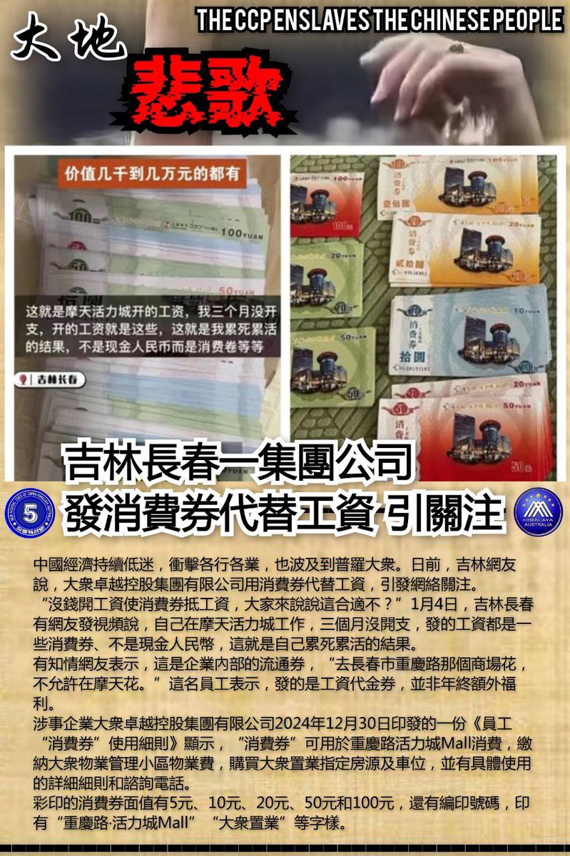 maryann_3040's tweet photo. 🧐吉林長春一集團公司發消費券代工資引關注😲
🧐人民幣苦守 7.3 十天後破防跌至一年來新低😤
🧐維權人士曝中共惡行恐嚇親友逼入孤立絕境🤢
🧐去火鍋店做服務員中國金融碩士慨嘆找工難🥹
#NFSCHAS
#澳喜特戰五中隊 https://t.co/EsLQjmmcpG