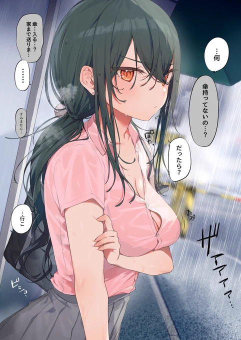 雨宿りしてたギャルとペアになっちゃう 