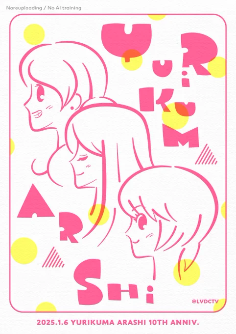 ユリ熊嵐、放送開始から10年!
ガウガウ。

*画像は当時のスタッフ本に寄稿したイラスト(を少し調整したもの)です。

#ユリ熊嵐 