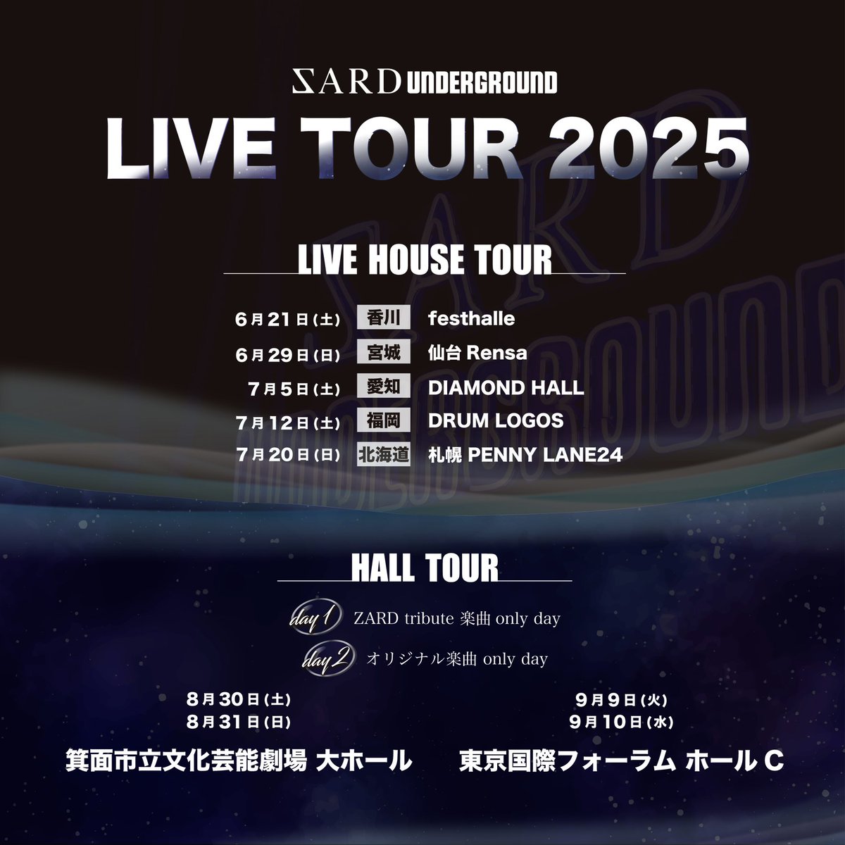 SARD UNDERGROUND LIVE TOUR 2025 🎫ファンクラブ先行チケット申し込み