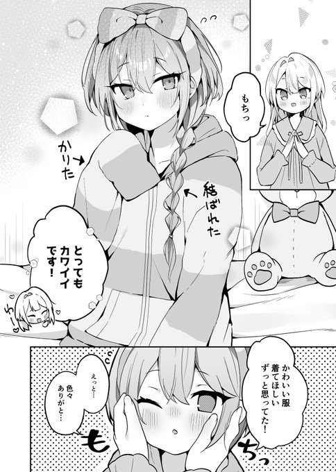 パジャマパーティする妹ちゃん(1/2) 