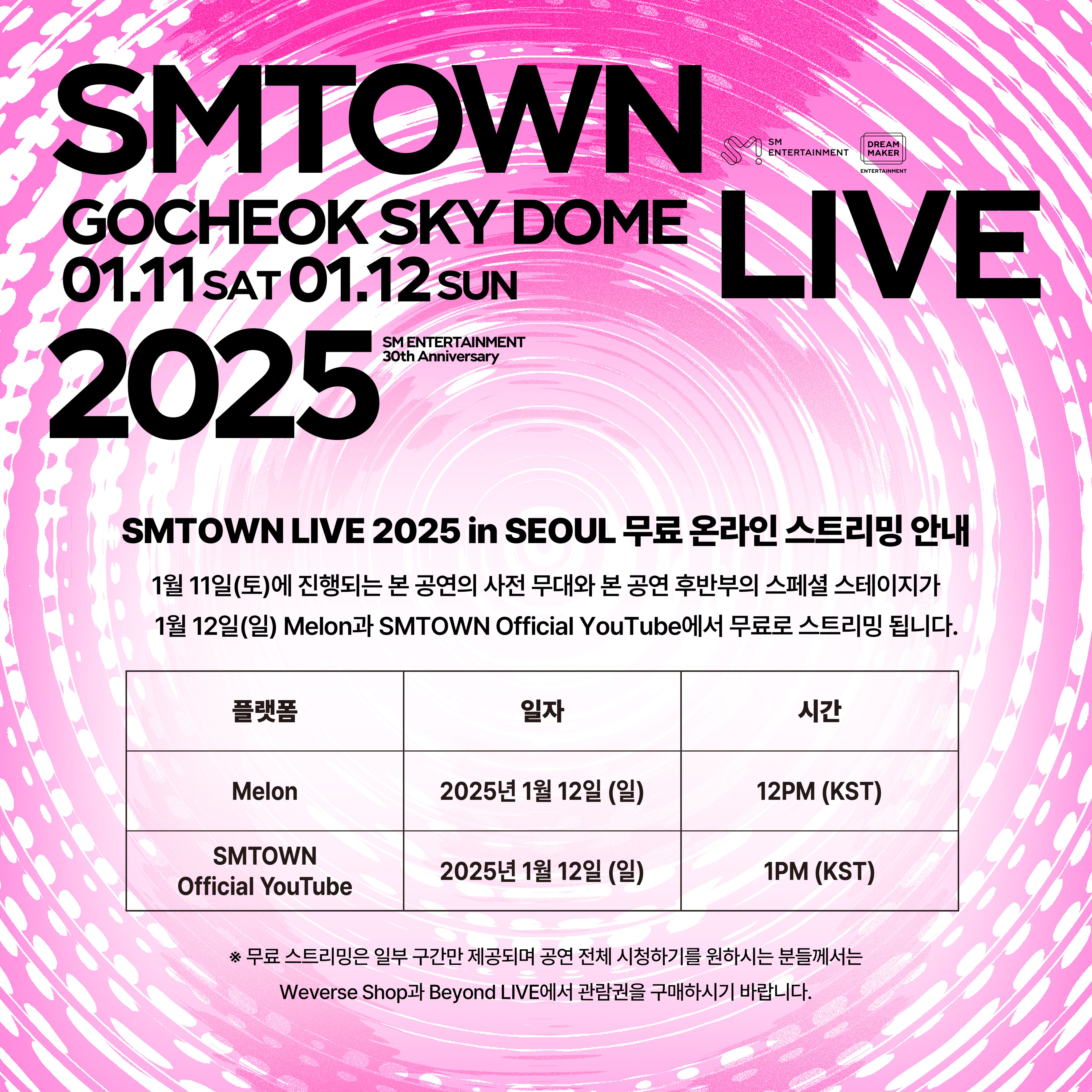 SMTOWN LIVE 2025 in SEOUL　タイムカプセル　チソン SMTOWN LIVE 2025 in SEOUL LIVE VIEWING｜1/11(土)映画館に生