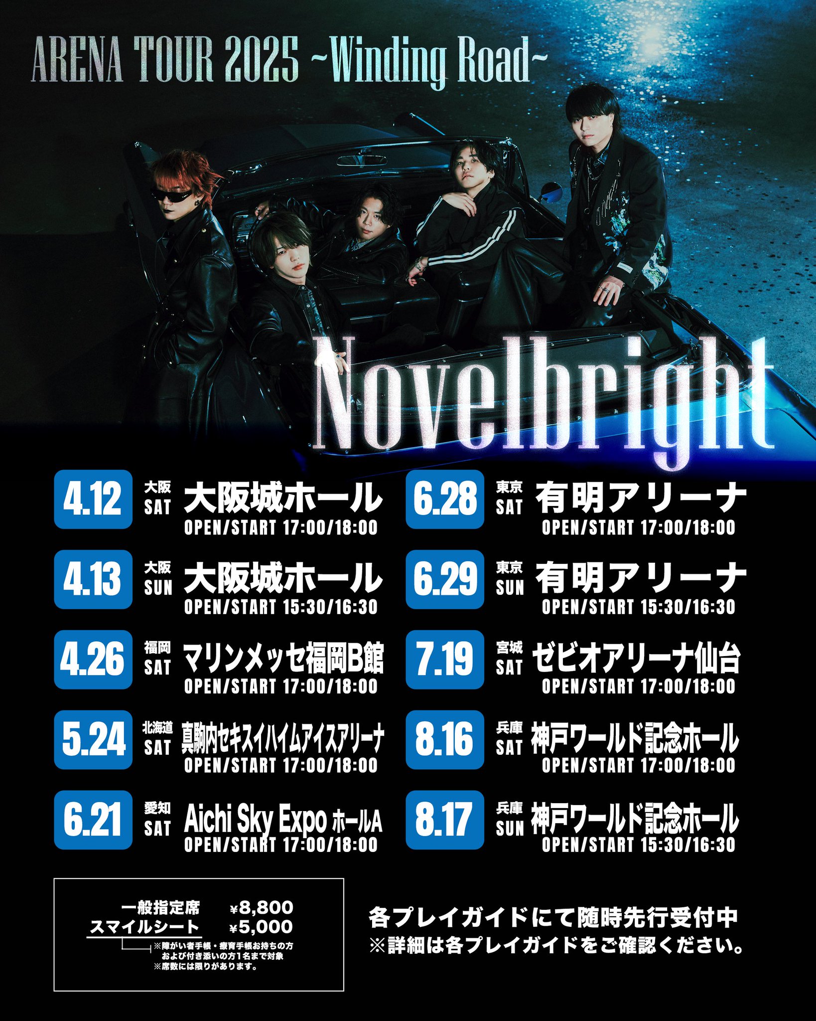 Novelbright ノーベルブライト　マルチチャーム　アリーナツアー 2025 Novelbright ARENA TOUR