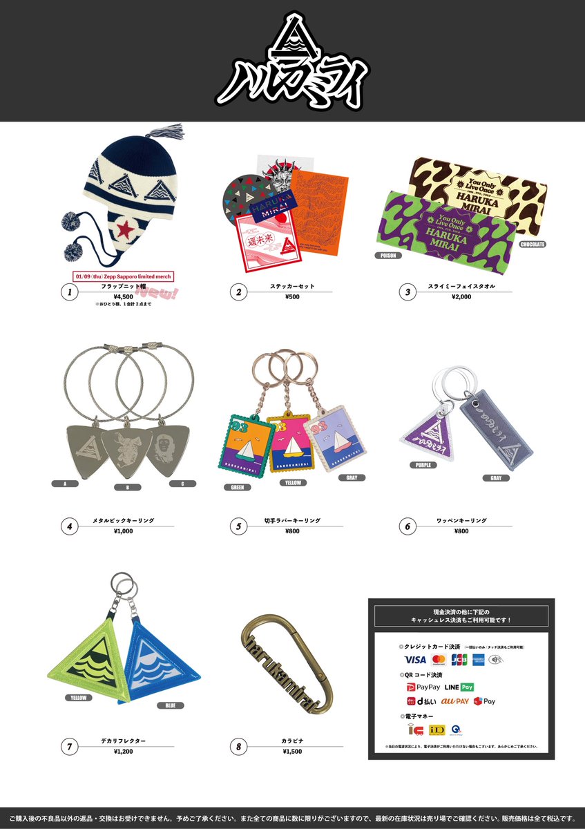 日本全国送料無料商品 | 特集 | ハルカミライ ニット帽 新品 未 日本全国送料無料商品 | 特集 | ハルカミライ ニット帽 新品 未