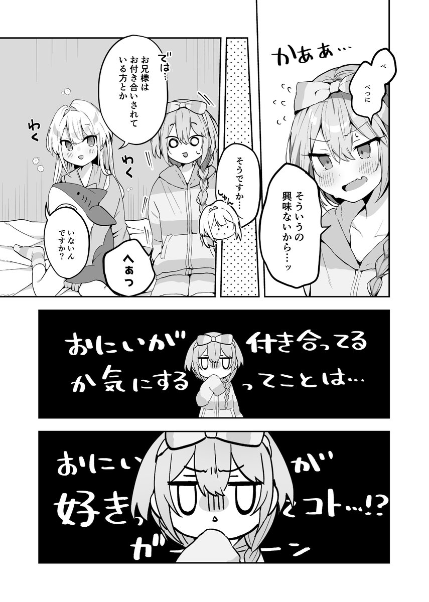 パジャマパーティする妹ちゃん(2/2) 