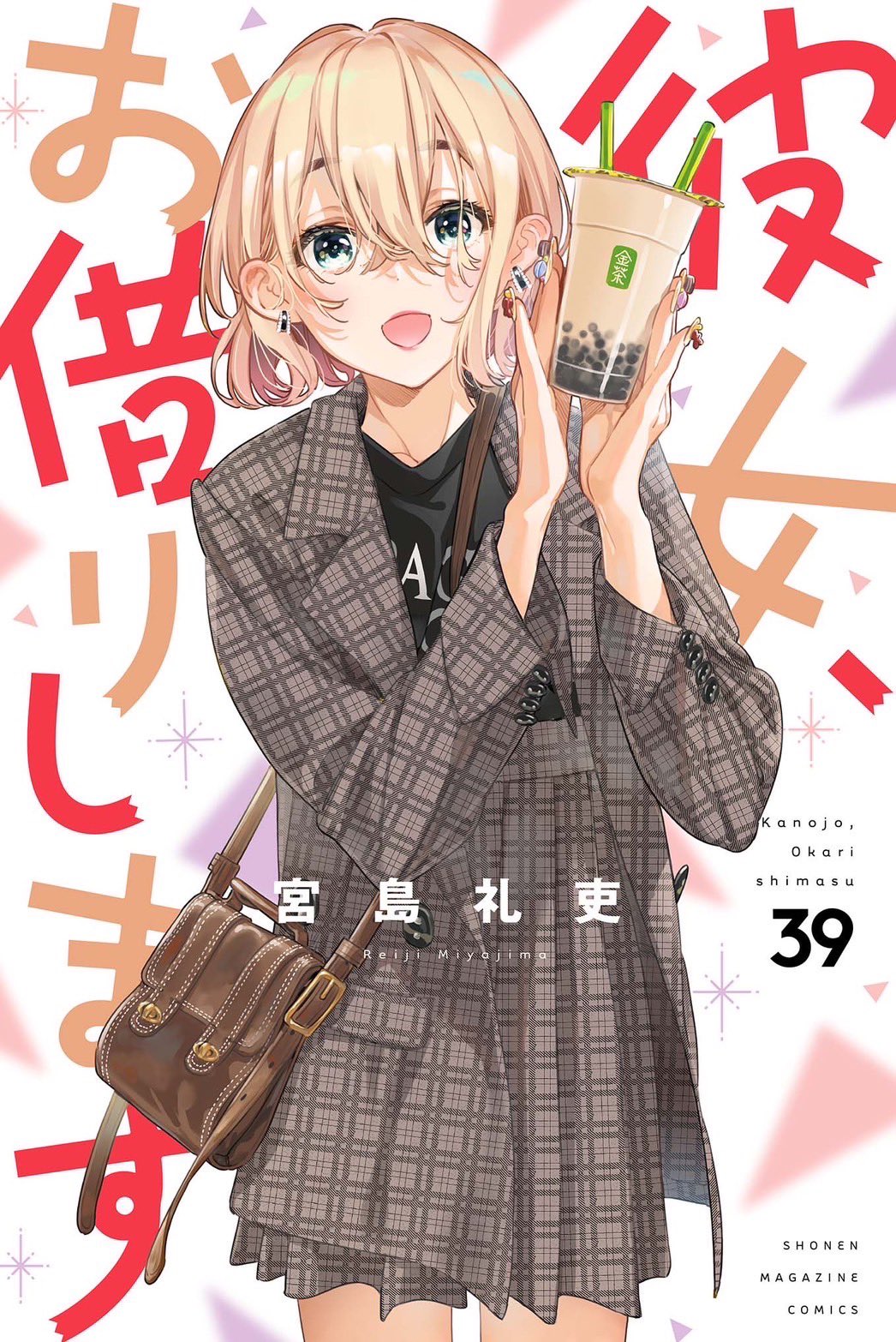 彼女、お借りします」~ 中野市と彼女 ~【公式 彼女、お借りします」~ 中野市と彼女 ~【公式