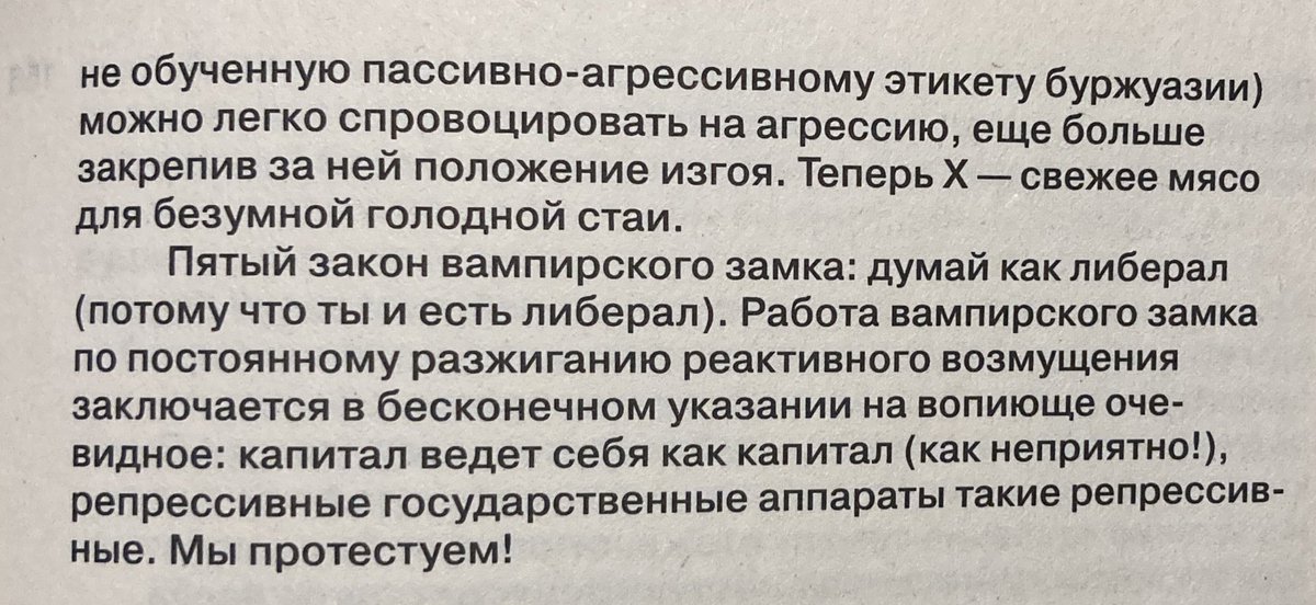 mitriash's tweet photo. медиа медуза (и весь рупор российской оппозиции) - это то, что марк фишер назвал вампирским замком - они обладают властью, но делают вид, что вести политическую деятельность и бороться с единой рос. невыносимо сложно, давят на чувство вины и жалость, маркируют врагов и 5! https://t.co/ObF47T3i05
