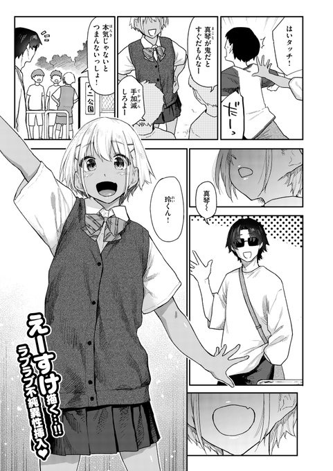 押しに弱い日焼け彼女
(1/2) 