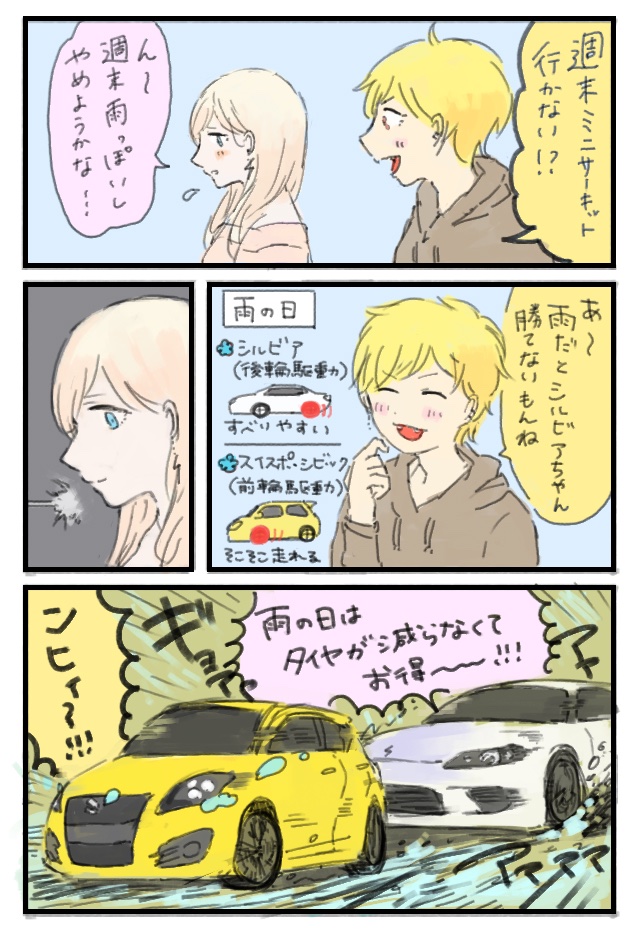 FRを煽るFF 