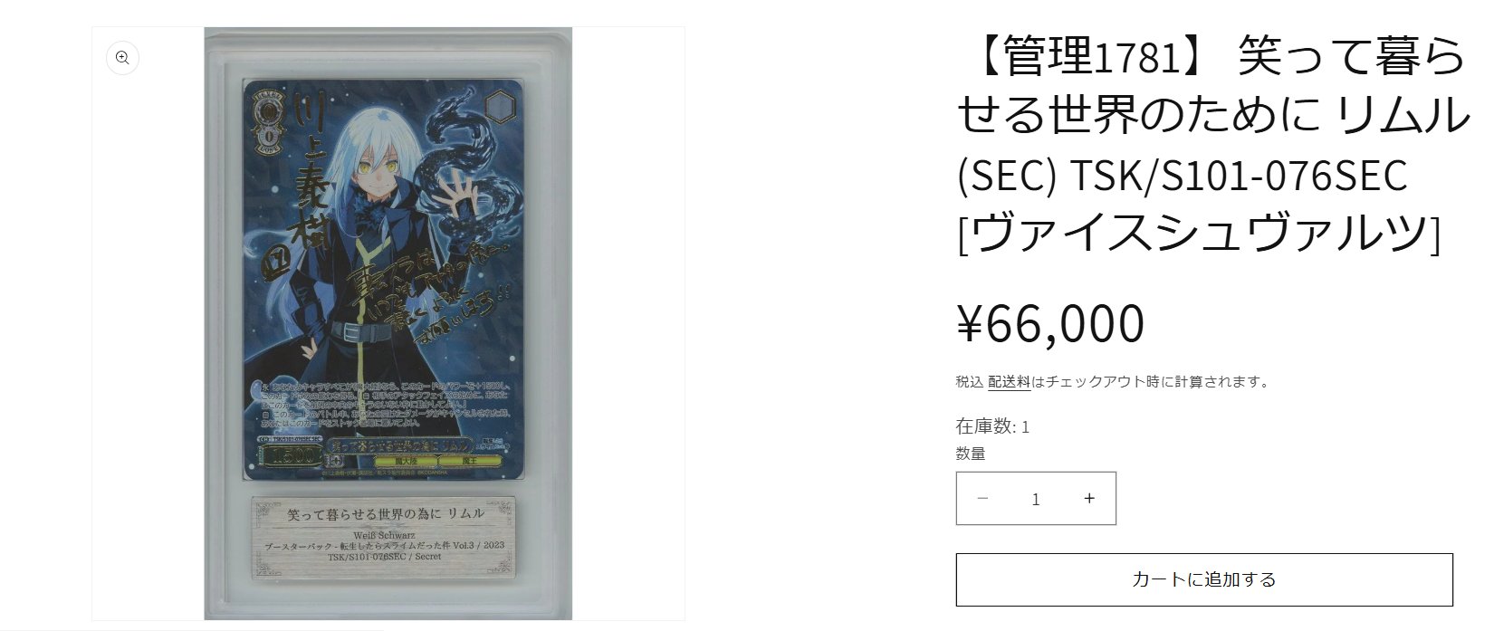 WS】笑って暮らせる世界の為に リムル【RR】TSK/S101-076ヴァイスシュヴァルツ：シュヴァルツサイド - 通販はカードラボ