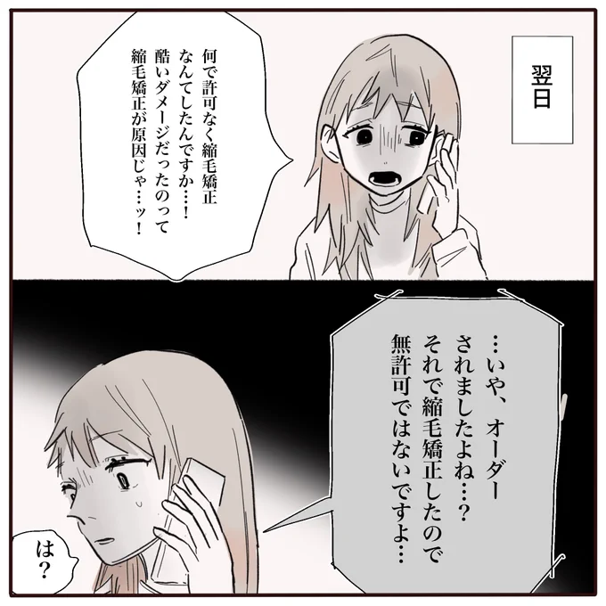 【成人式前に施術ミスされた話】4
(6/7) 