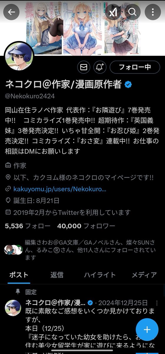 いつも応援してくださる皆様のおかげにより、
フォロワー数が4万人を突破しました…!
(画像は送ってくださったファンの方のです)
新年早々縁起がいいですね!
去年はラノベだけでなくコミカライズのほうも売れたので、
今年こそはアニメ化してくれると信じてます…!!