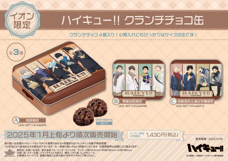ハイキュー！！】バレンタイン2025年まとめ！各高校のキャラ缶が！販売