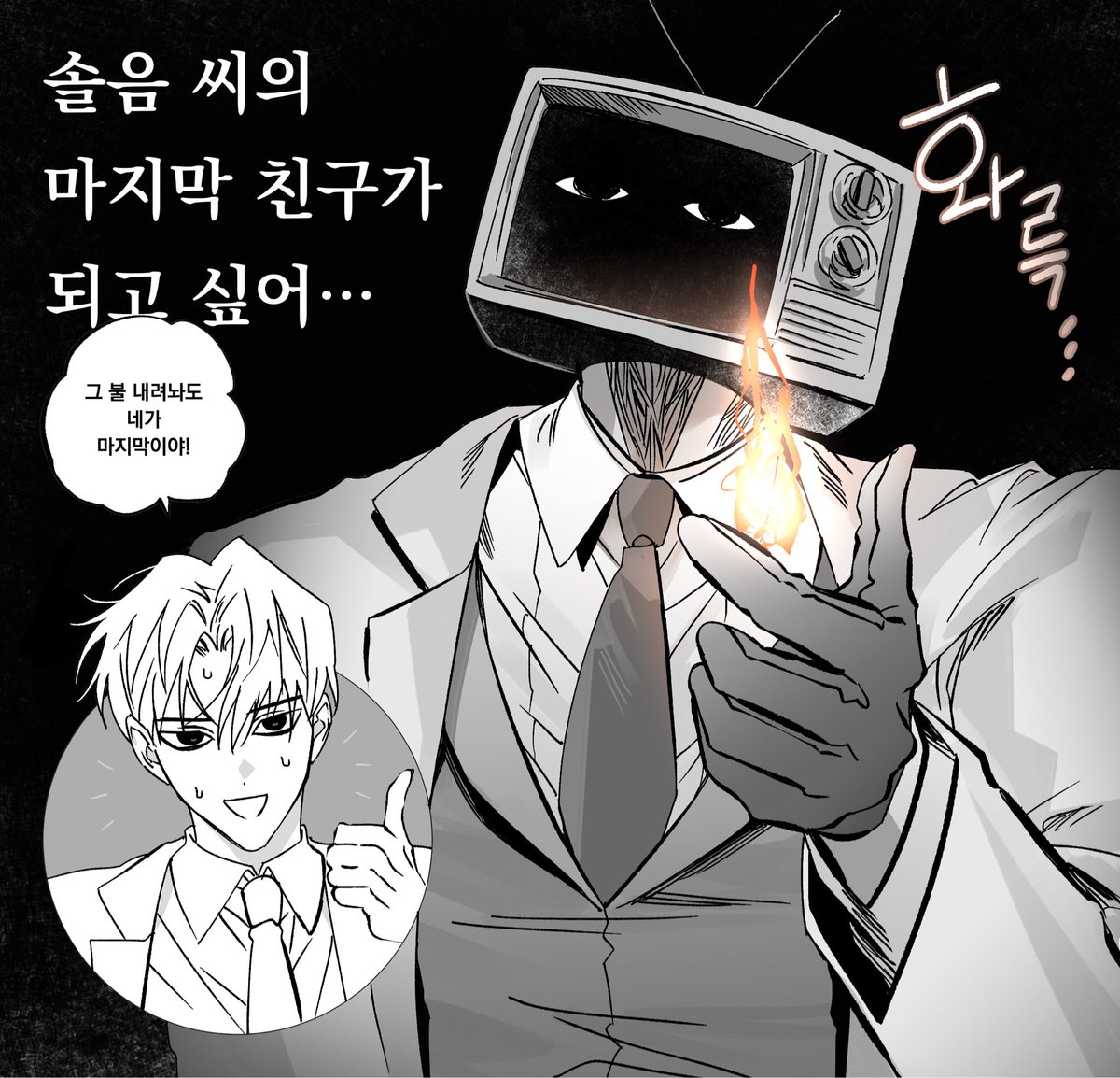 Eve__Another's tweet image. #괴담출근 #브라운솔음

블솔 에피를 봄