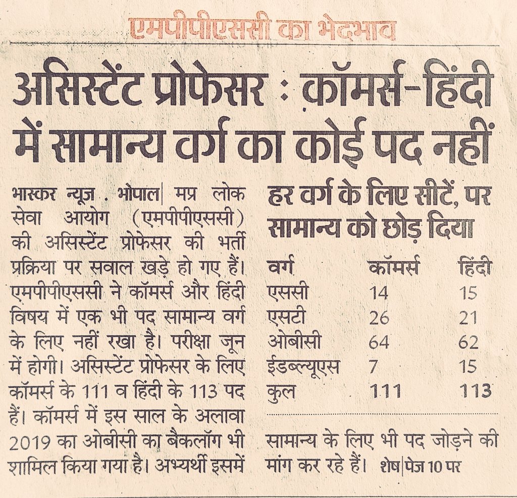 MeritvsQuota's tweet image. Madhya Pradesh Public Service Commission i.e. MPPSC had Positions
of Assistant Professor where
General Category Seats are ZERO.

They had 224 seats and all seats are reserved.

General Category Hardworking Citizens must leave this country for their own good as they don&apos;t need us.