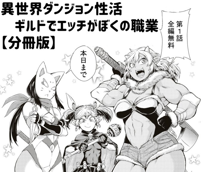 第一話無料は本日まで! 