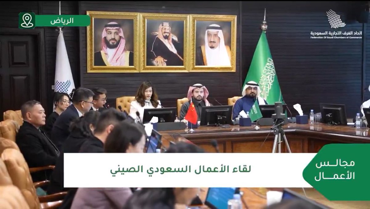 🔹شارك اليوم باللقاءات الثنائية بين الشركات 
السعودية و الصينية المتخصصة في القطاعات #الصناعية.

عضو مجلس الأعمال السعودي الصيني 🇨🇳 🇸🇦 
والرئيس التنفيذي لشركة #تك_شوب 
أ. بدر بن ناصر الصلحان 

🔹حيث يهدف اللقاء لبحث سبل التعاون والشراكة ومناقشة الفرص الاستثمارية بين البلدين.