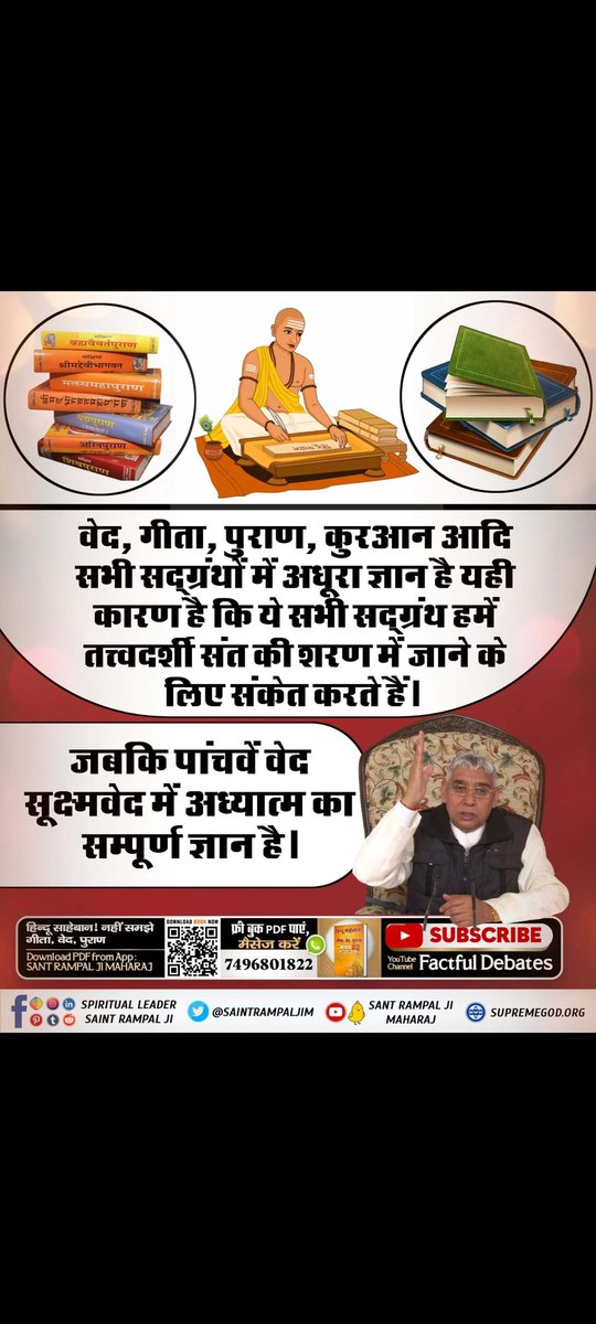 samrath_dagar's tweet photo. #पांचवें_वेद_का_रहस्य
#Vedas #AncientWisdom #SpiritualKnowledge #IndianPhilosophy #EternalTruths #DivineScriptures #VedicScience #VedicCulture #VedicTradition #HinduDharma #SanatanDharma #RigVeda #YajurVeda #SamaVeda #AtharvaVeda #SacredTexts #VedicMantras #UniversalKnowledge # https://t.co/EBe4fROG3S