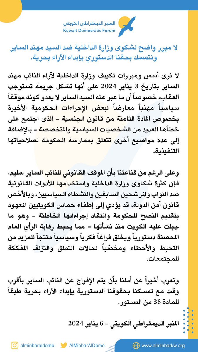 المنبر الديمقراطي الكويتي tweet media