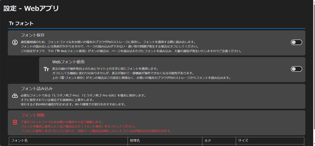 MiyakoCam's tweet photo. フォントをブラウザに保存できるようになったので、意気込んでフォ���トの読み込みの設定画面を作りました。
でも、よくよく考えてこれいるか…？ https://t.co/Thlka40Z2j