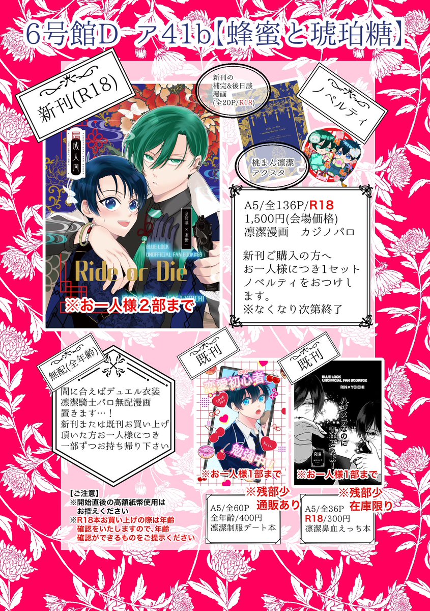 1/12インテスパコミお品書きできました
ノベルティについてはツリーをご覧下さい…!

新刊タイトル部分は箔押しになりました☺️
rnis新刊は🔞136P/¥1,500です

既刊はあんまりないですが持っていきます
鼻🩸本はこれでラストです
よろしくお願いいたします…! 