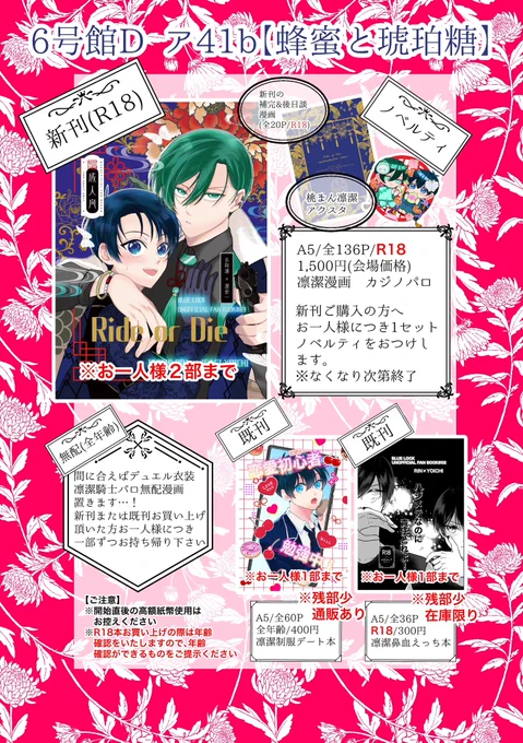 1/12インテスパコミお品書きできました
ノベルティについてはツリーをご覧下さい…!

新刊タイトル部分は箔押しになりました☺️
rnis新刊は🔞136P/¥1,500です

既刊はあんまりないですが持っていきます
鼻🩸本はこれでラストです
よろしくお願いいたします…! 