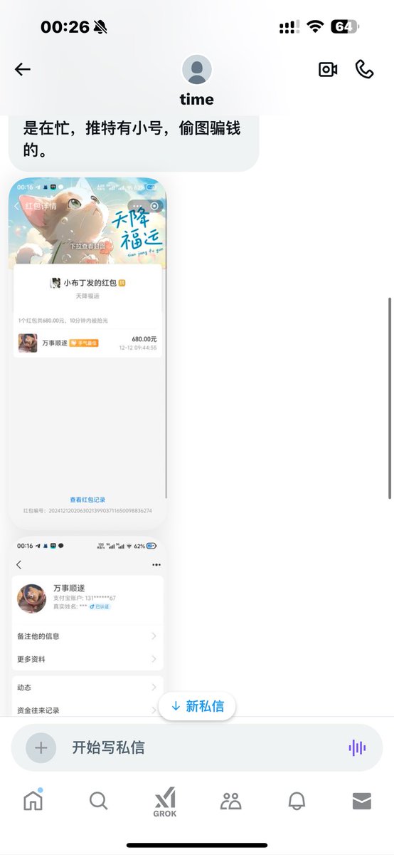 pzwcdx's tweet photo. 诈骗账号：@ruanruancka
账号昵称：Dom晴晴

诈骗金额：680🧧

有很多小号 打着高门槛高质量收韭菜 加完聊二句失踪几天，问就是在忙，推特有小号，偷图骗钱的。

【支付宝账号就是个男的】 https://t.co/yyotbrLWCt